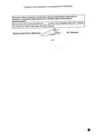Абактал таблетки п/о плен. 400мг 10шт: миниатюра сертификата №2
