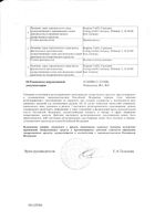 Декапептил депо порошок для приг. суспензии для в/м и п/к введ. пролонгированного действия 3,75мг+Шприц: миниатюра сертификата №2