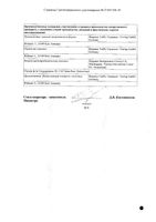 Декапептил раствор для п/к введ. шприц 0,1мг/мл 1мл 7шт: миниатюра сертификата №2