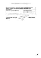 Моночинкве ретард капсулы пролонг. действия 50мг 30шт: миниатюра сертификата №2