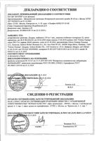 Декарис таблетки 150мг: миниатюра сертификата №3