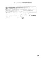 Дермазин крем для наружного применения 1% 50г: миниатюра сертификата №4