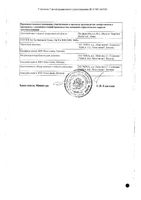 Кордипин ХЛ таблетки с пролонг. высвобожд. п/о плен. 40мг 20шт: миниатюра сертификата №2