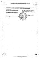 Трамадол КРКА раствор для инъекций 50мг/мл 2мл 5шт: миниатюра сертификата №2