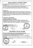 Феррум Лек раствор для инъекций 50мг/мл 2мл 50шт: миниатюра сертификата №3
