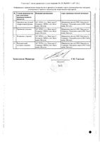 Энап Р раствор для в/в введ. 1,25мг/мл 1мл 5шт: миниатюра сертификата №2