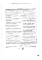 Энап-НЛ таблетки 10мг+12,5мг 20шт: миниатюра сертификата №2
