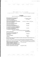 Милдронат капсулы 250мг 40шт: миниатюра сертификата №3