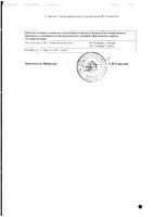 Милдронат капсулы 250мг 40шт: миниатюра сертификата №4