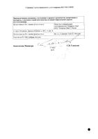 Наком таблетки 250мг+25мг 100шт: миниатюра сертификата №4