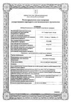 Финалгон мазь для наружного применения 20г: миниатюра сертификата