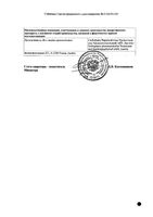 Финалгон мазь для наружного применения 20г: миниатюра сертификата №2