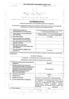 Церукал таблетки 10мг 50шт: миниатюра сертификата