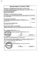Капотен таблетки 25мг 40шт: миниатюра сертификата №3