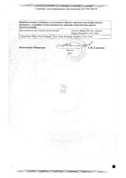 Ципромед капли глазные 0,3% 5мл : миниатюра сертификата №2