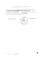 Цикломед капли глазные 1% 5мл : миниатюра сертификата №2