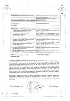 Имудон таблетки для рассасывания 40шт: миниатюра сертификата №2