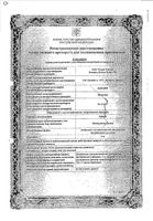 Ардуан лиофилизат для приг. раствора для в/в введ. 4мг+Натрия хлорида растворитель амп. 0,9% 2мл 25шт: миниатюра сертификата