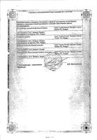 Ардуан лиофилизат для приг. раствора для в/в введ. 4мг+Натрия хлорида растворитель амп. 0,9% 2мл 25шт: миниатюра сертификата №2