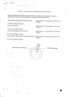 Нимотоп таблетки п/о пленочной 0,03г 100шт: миниатюра сертификата №2