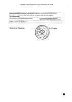 Тетрациклин таблетки п/о плен. 100мг 20шт: миниатюра сертификата №2