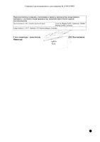 Ацикловир Сандоз крем для наружного применения 5% 2г : миниатюра сертификата №2