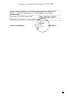 Ацикловир Сандоз крем для наружного применения 5% 2г : миниатюра сертификата №2