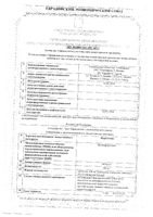 Фурадонин таблетки 100мг 20шт: миниатюра сертификата