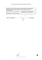 Неулептил раствор для приема внутрь 125мл: миниатюра сертификата №2