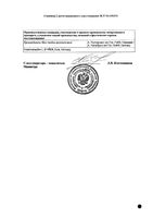 Неулептил раствор для приема внутрь 125мл: миниатюра сертификата №4