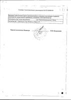 Кукурузы столбики с рыльцами пачка 40г: миниатюра сертификата №2