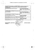 Фарматекс суппозитории вагинальные 18,9мг 10шт: миниатюра сертификата №2