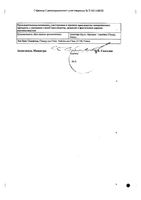 Фарматекс таблетки вагинальные 20мг 12шт: миниатюра сертификата №2