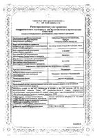 Полижинакс капсулы вагинальные 6шт: миниатюра сертификата