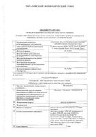 Полижинакс капсулы вагинальные 6шт: миниатюра сертификата