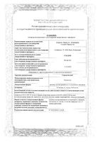 Сандостатин раствор для в/в и п/к вввед. 0,1мг/мл 1мл 5шт: миниатюра сертификата