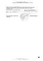 Тетрациклин Биосинтез мазь для наружного применения 3% 15г: миниатюра сертификата №2