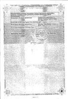 Лазолван сироп 15мг/5мл 100мл: миниатюра сертификата №2