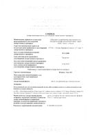 Эдас-101 Феминус капли для приема внутрь гомеопатические 25мл: миниатюра сертификата