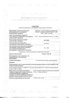 Эдас-107 Грациол капли для приема внутрь гомеопатические 25мл: миниатюра сертификата
