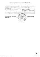 Эдас-117 Ларинол капли для приема внутрь гомеопатические 25мл: миниатюра сертификата №2