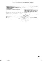 Эдас-124 Дефекол капли для приема внутрь гомеопатические 25мл : миниатюра сертификата №2