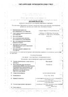 Вольтарен суппозитории ректал. 100мг 5шт: миниатюра сертификата
