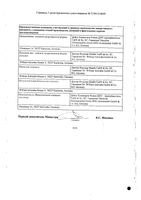 Тонзилотрен таблетки для рассасывания 60шт: миниатюра сертификата №4