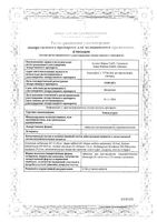 Тонзилотрен таблетки для рассасывания 60шт: миниатюра сертификата