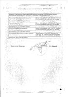 Псориатен мазь для наружного применения 50г: миниатюра сертификата №2