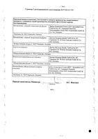Циннабсин таблетки для рассасывания гомеопатические 100шт: миниатюра сертификата №4