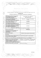 Циннабсин таблетки для рассасывания гомеопатические 100шт: миниатюра сертификата