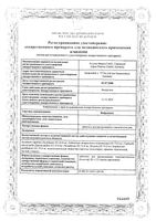 Инфлюцид таблетки для рассасывания гомеопатические 60шт: миниатюра сертификата