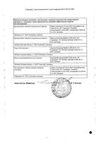 Инфлюцид таблетки для рассасывания гомеопатические 60шт: миниатюра сертификата №2